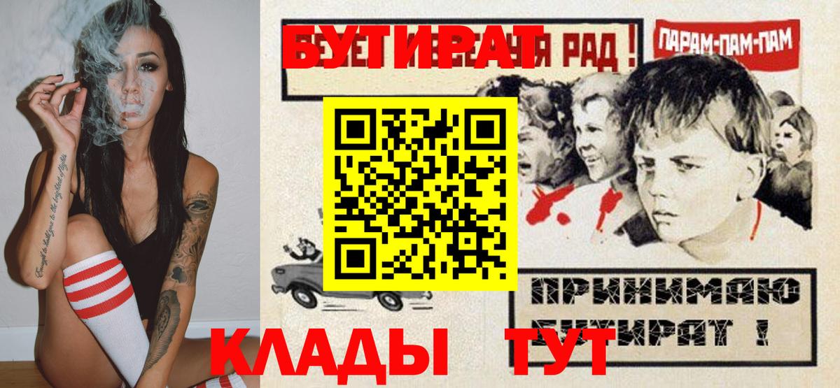 Бутират бутик Ярцево