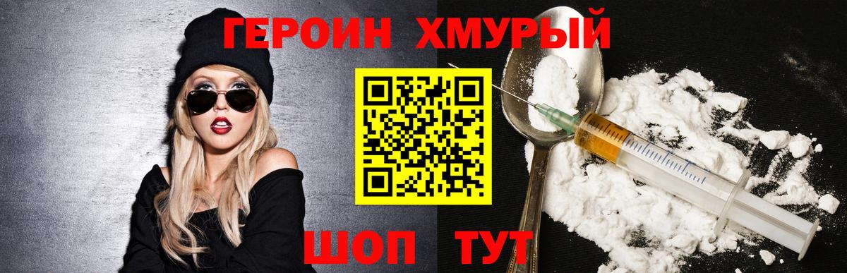 Героин герыч  ГЕРОИН  Ярцево  Вход с VPN 