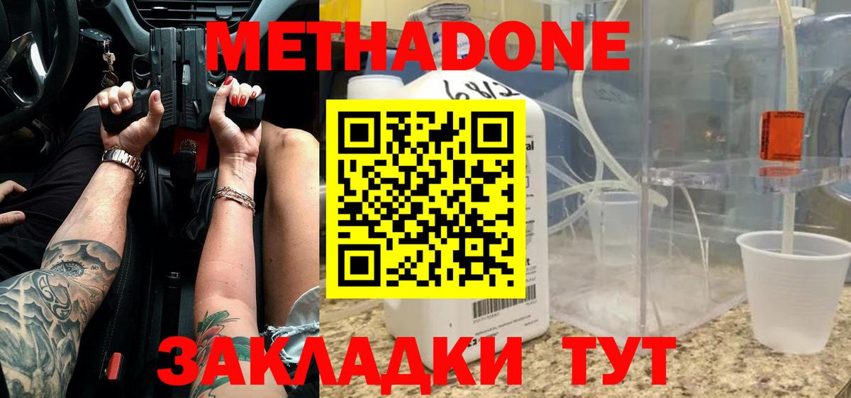 Метадон мёд  Вход с VPN  Ярцево 