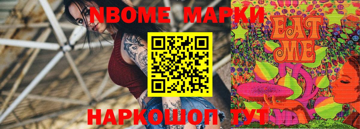 Марки 25I-NBOMe 1500мкг Ярцево