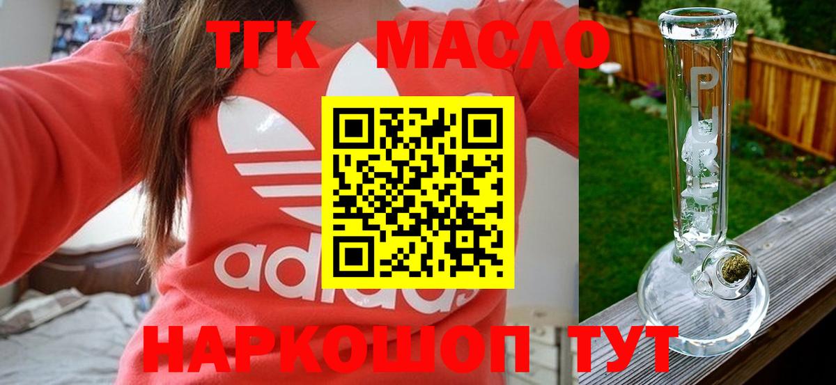 ТГК жижа  Вход с VPN  Ярцево 